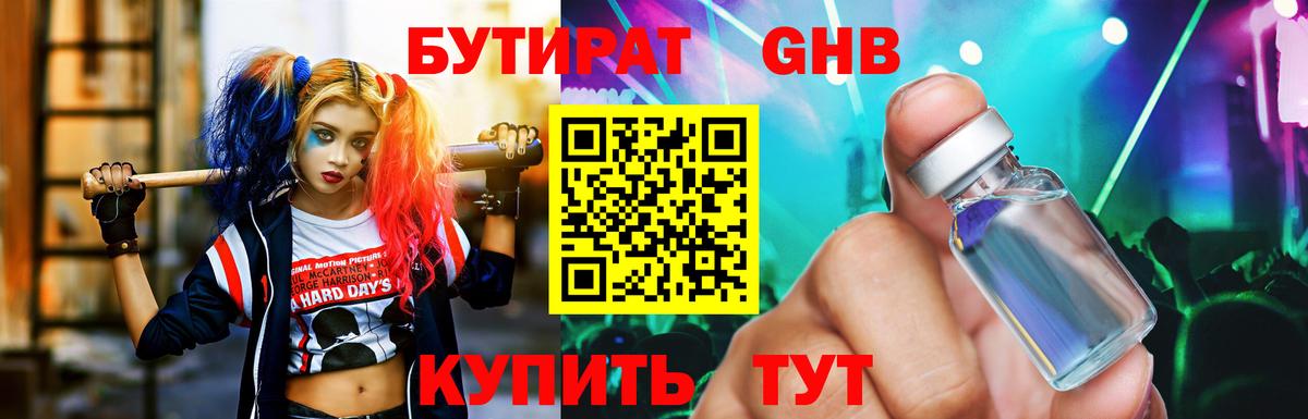 Бутират  БУТИРАТ BDO 33%  Вход с VPN  Иваново 