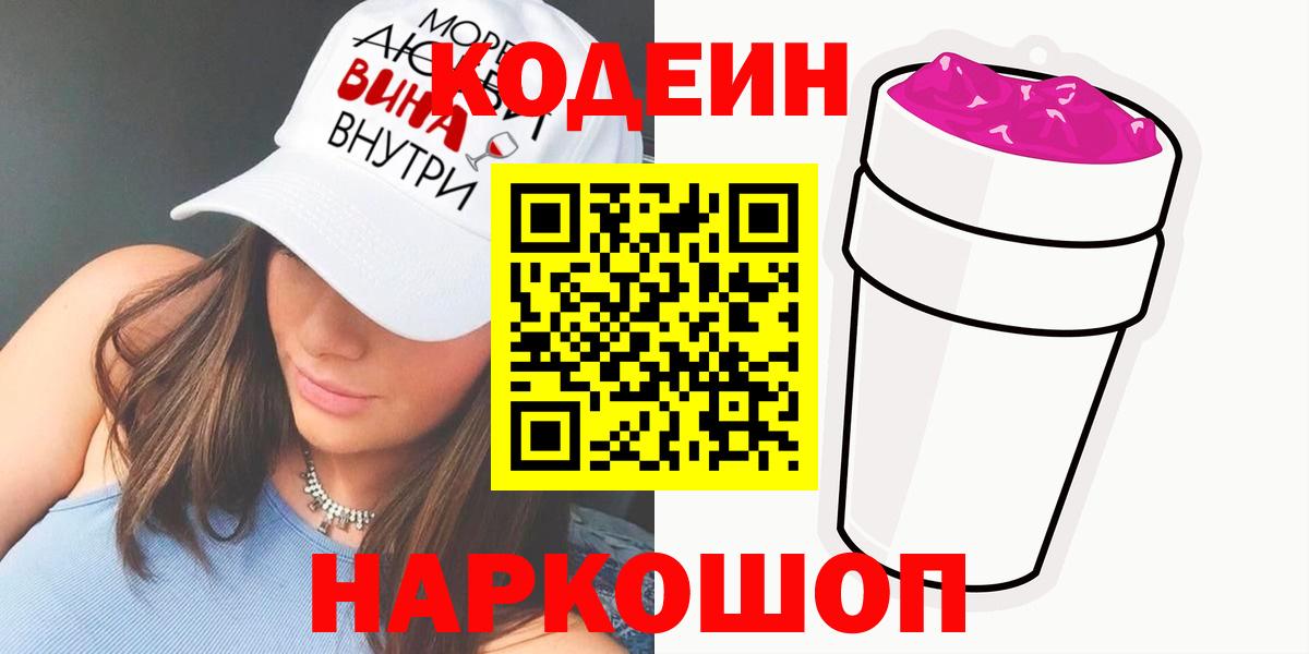 Кодеиновый сироп Lean напиток Lean (лин) Иваново