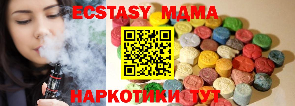 ЭКСТАЗИ таблы  Экстази 280 MDMA  mega маркетплейс  Вход с VPN  Иваново 