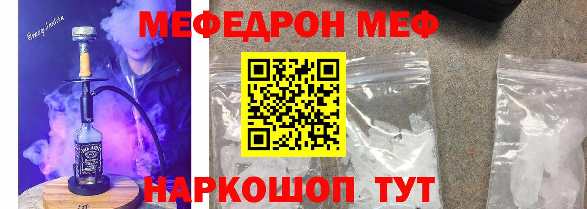 Иваново  МЯУ-МЯУ  Мефедрон VHQ  Меф  МЯУ-МЯУ кристаллы  Вход с VPN 