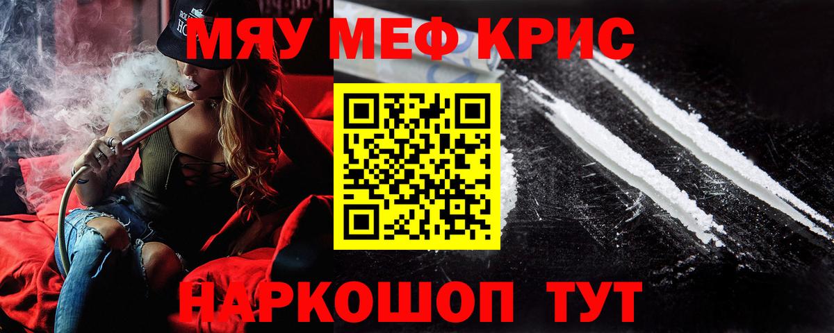Меф мяу мяу мука Иваново