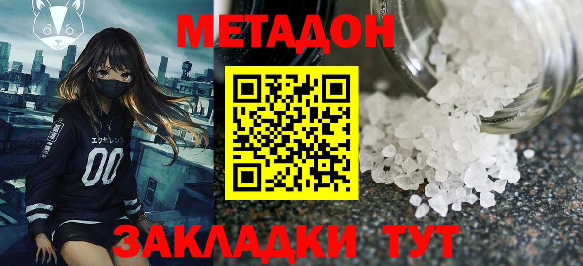 Иваново  МЕТАДОН VHQ  Вход с VPN  МЕТАДОН methadone 