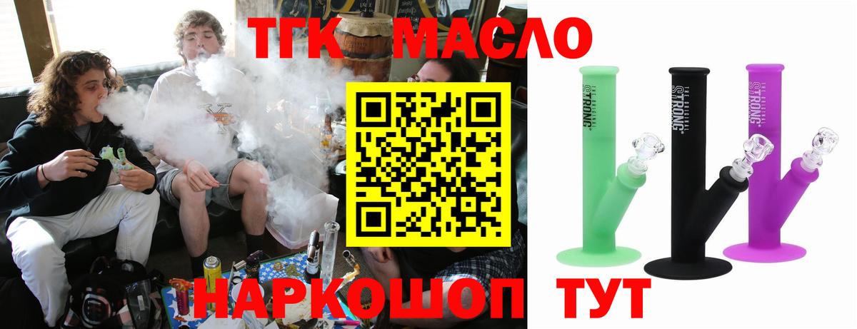ТГК жижа Иваново